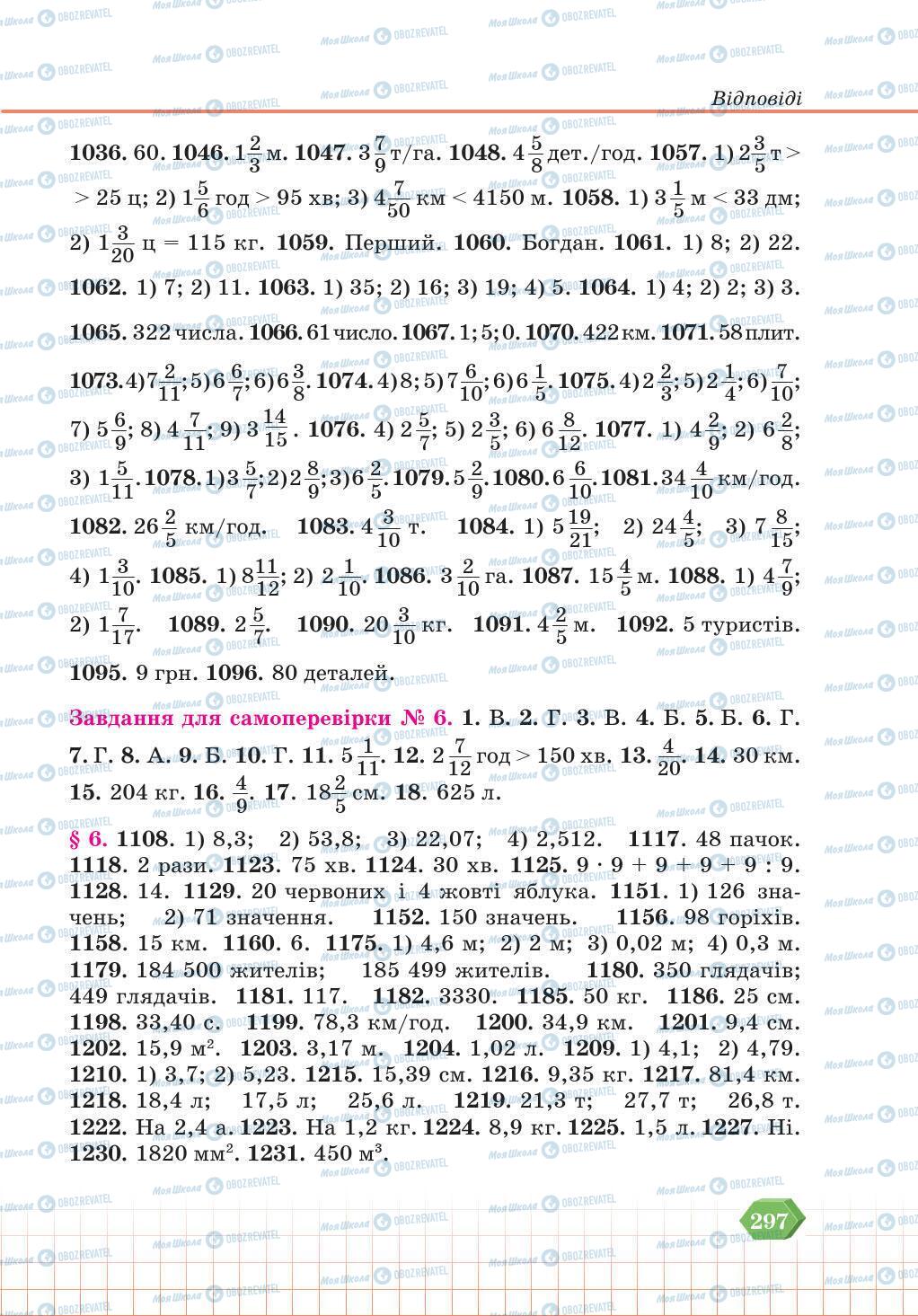 Підручники Математика 5 клас сторінка 297