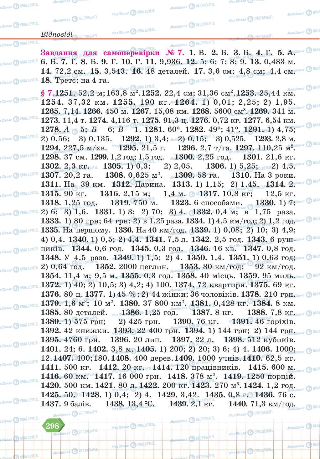 Підручники Математика 5 клас сторінка 298