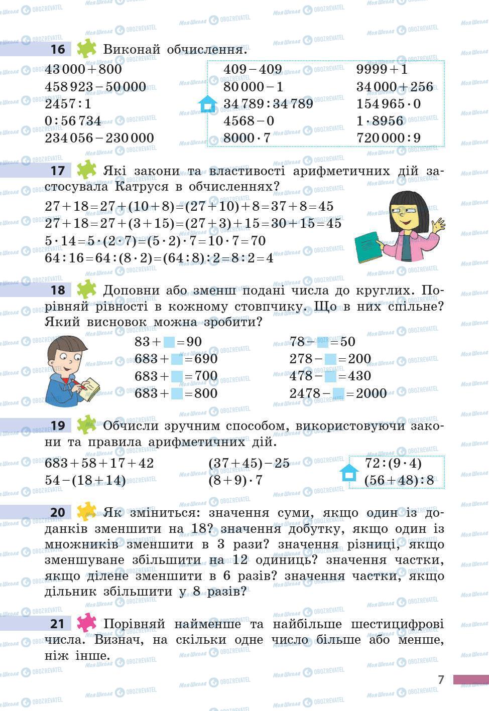 Учебники Математика 5 класс страница 7