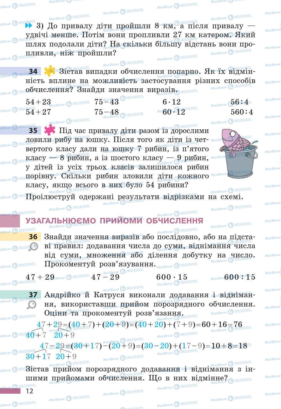 Учебники Математика 5 класс страница 12