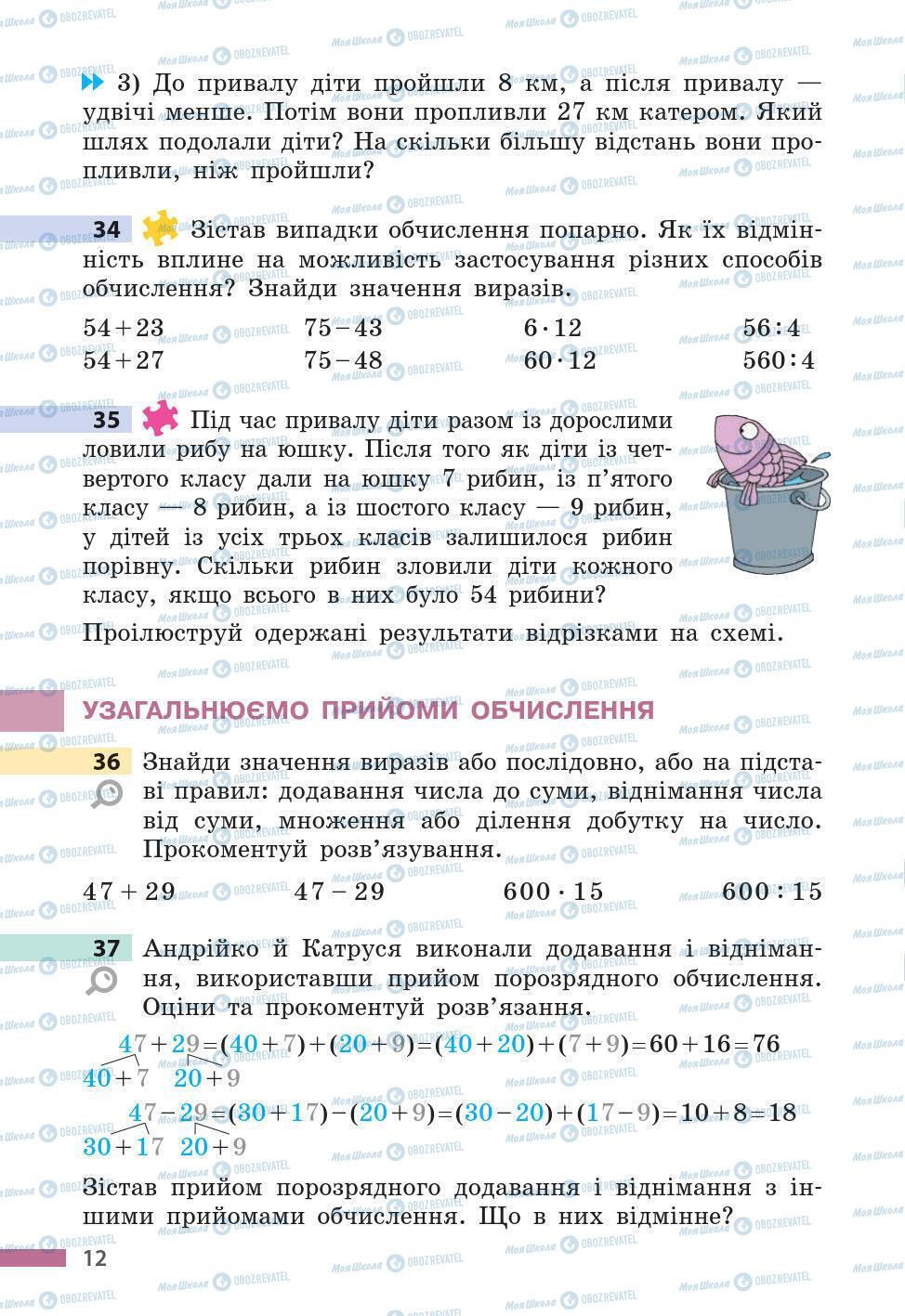 Підручники Математика 5 клас сторінка 12