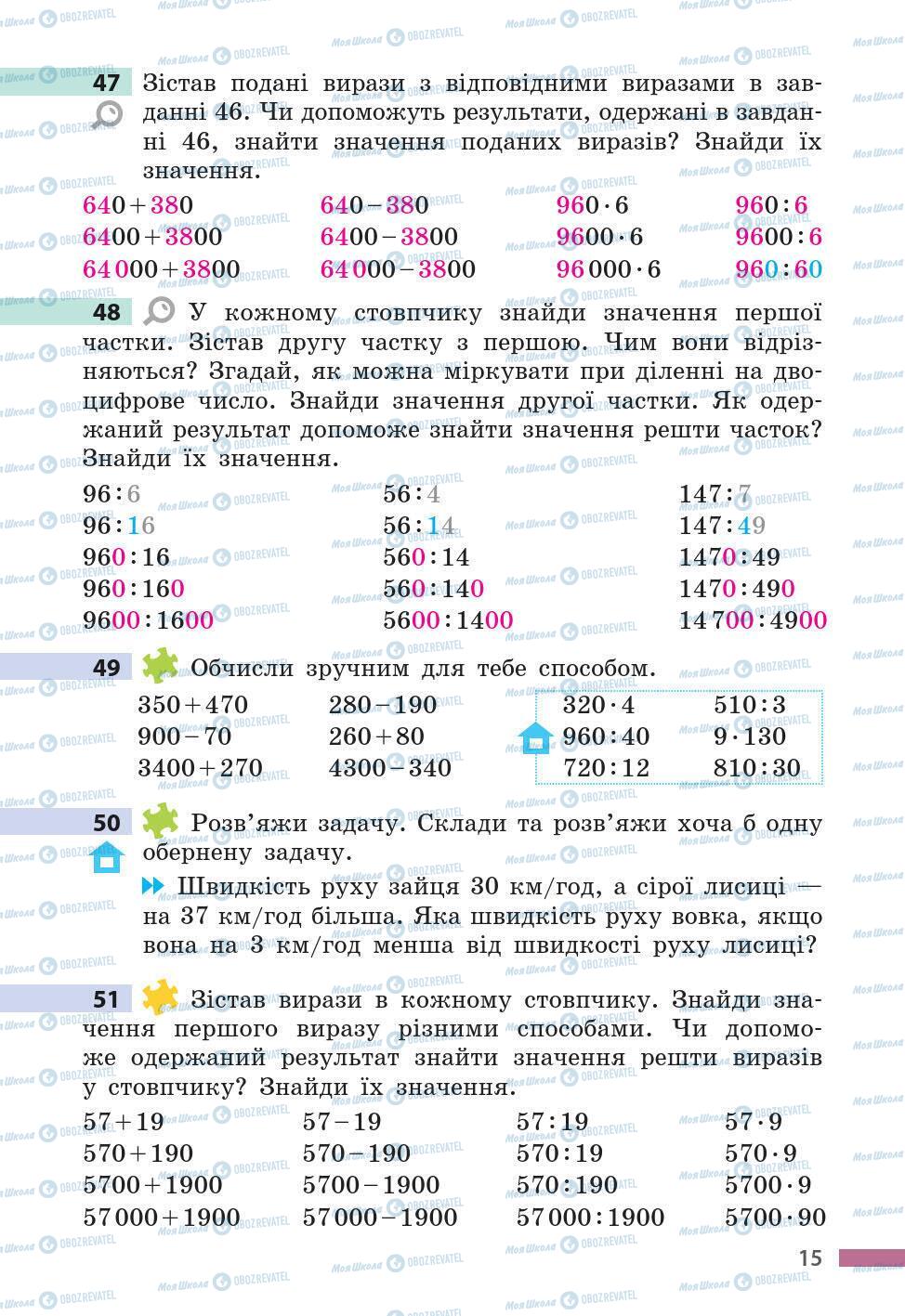 Підручники Математика 5 клас сторінка 15