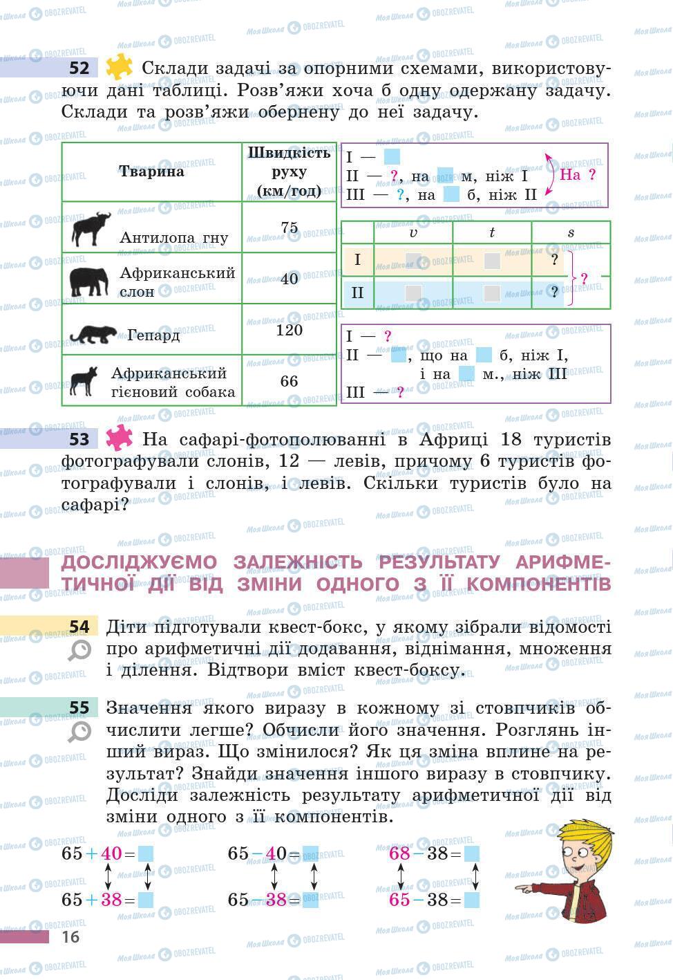 Підручники Математика 5 клас сторінка 16