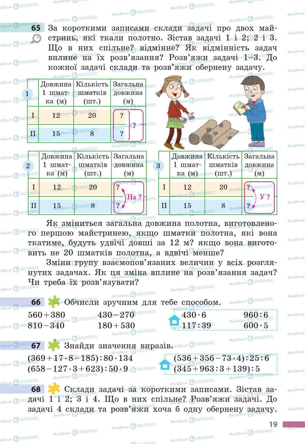 Підручники Математика 5 клас сторінка 19