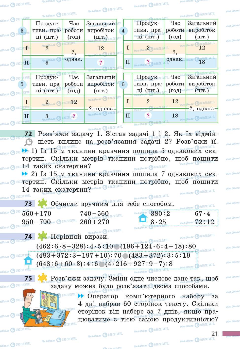 Учебники Математика 5 класс страница 21