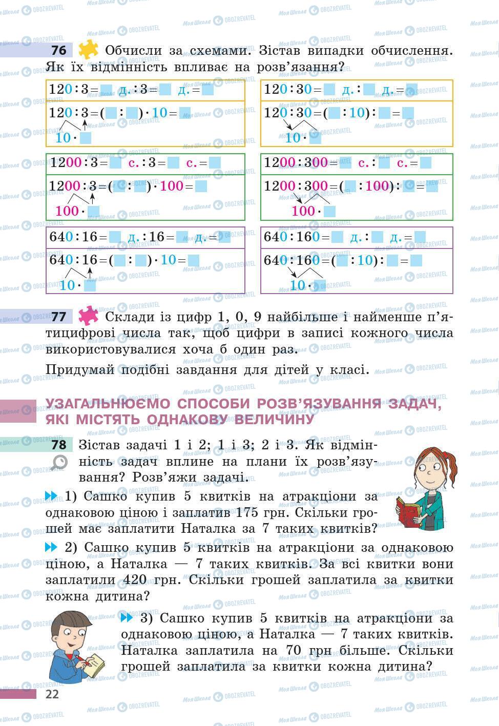 Підручники Математика 5 клас сторінка 22