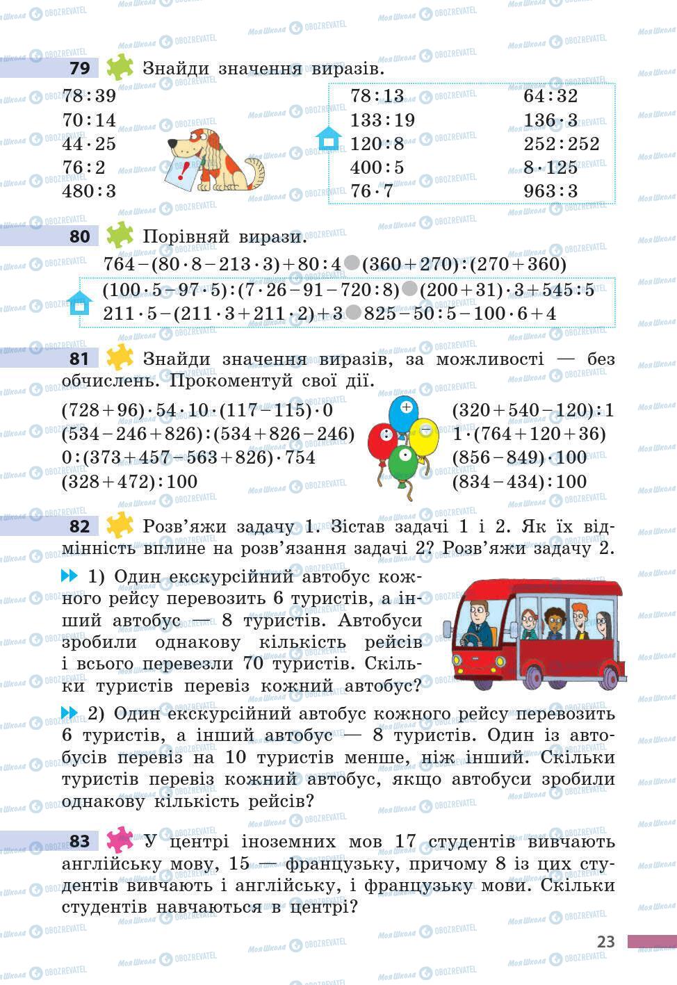 Підручники Математика 5 клас сторінка 23