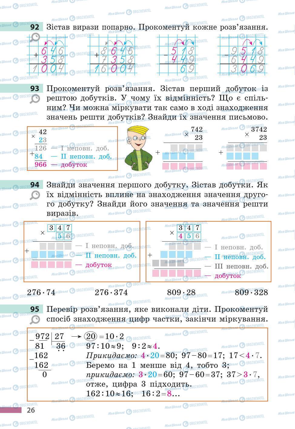 Підручники Математика 5 клас сторінка 26