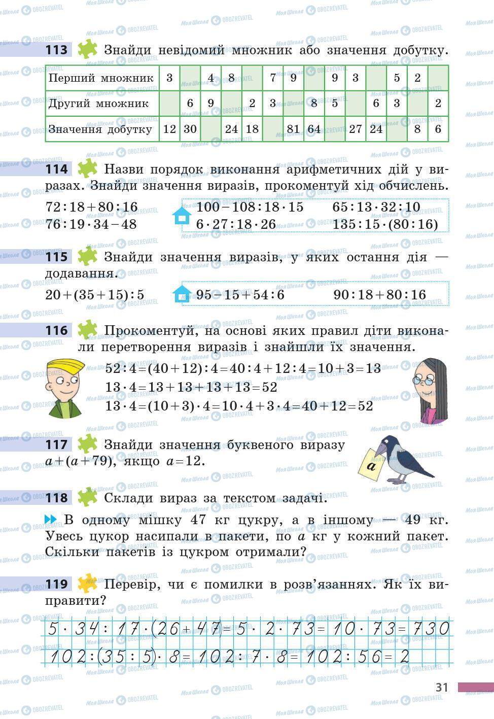 Підручники Математика 5 клас сторінка 31