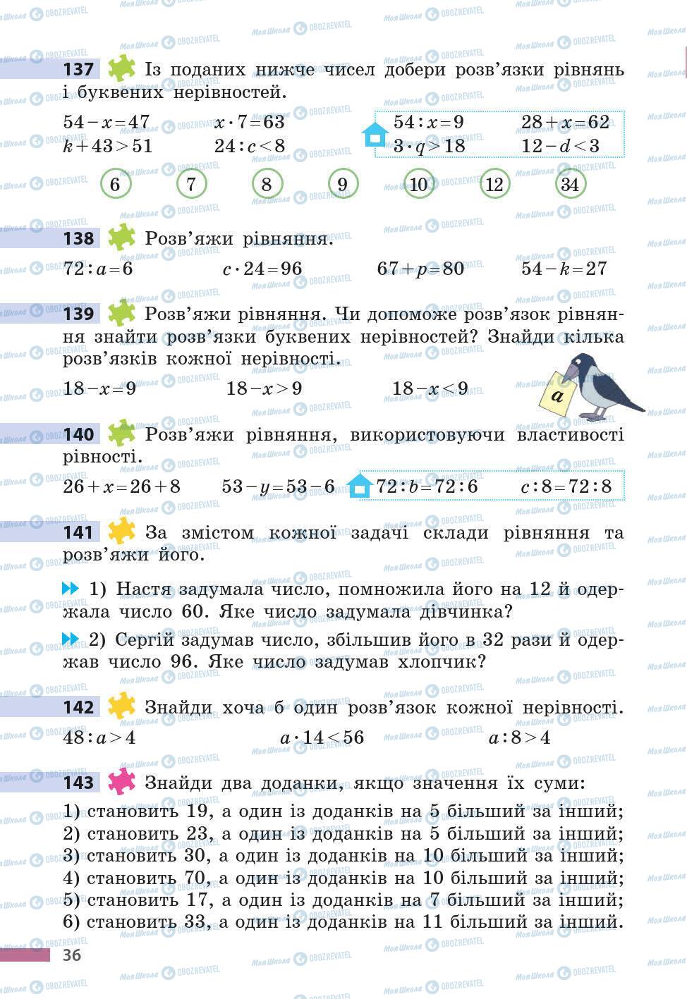 Підручники Математика 5 клас сторінка 36