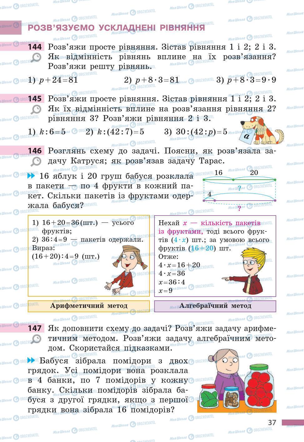 Учебники Математика 5 класс страница 37