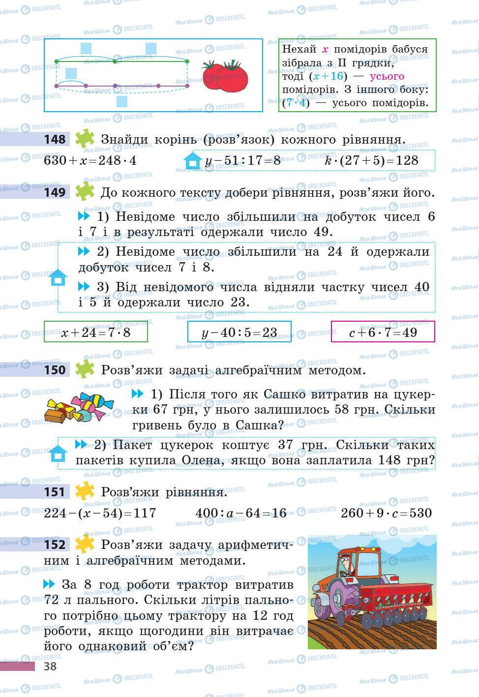 Учебники Математика 5 класс страница 38