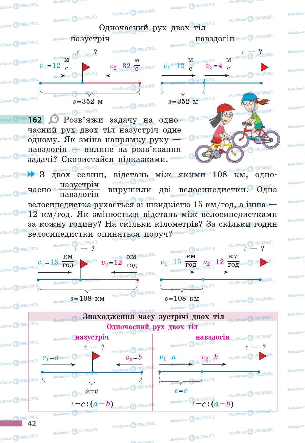 Учебники Математика 5 класс страница 42
