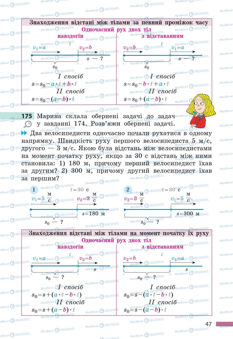 Учебники Математика 5 класс страница 47