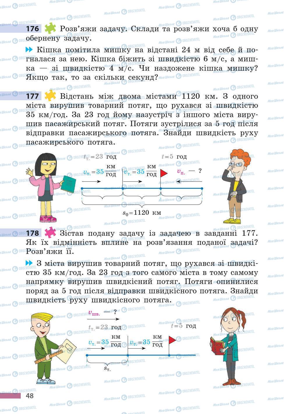 Учебники Математика 5 класс страница 48