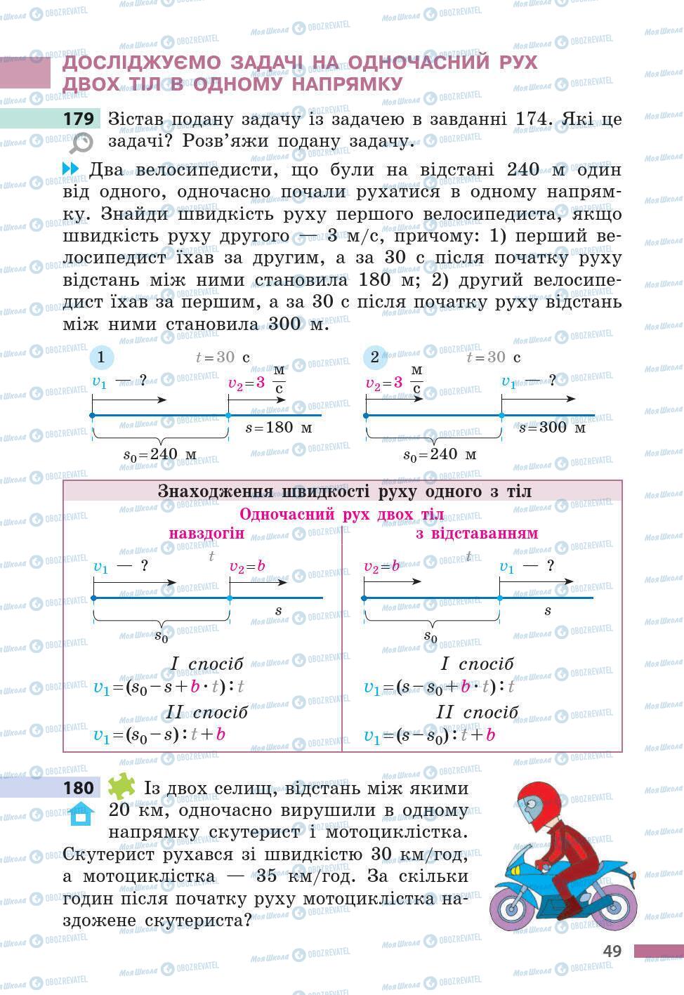 Учебники Математика 5 класс страница 49