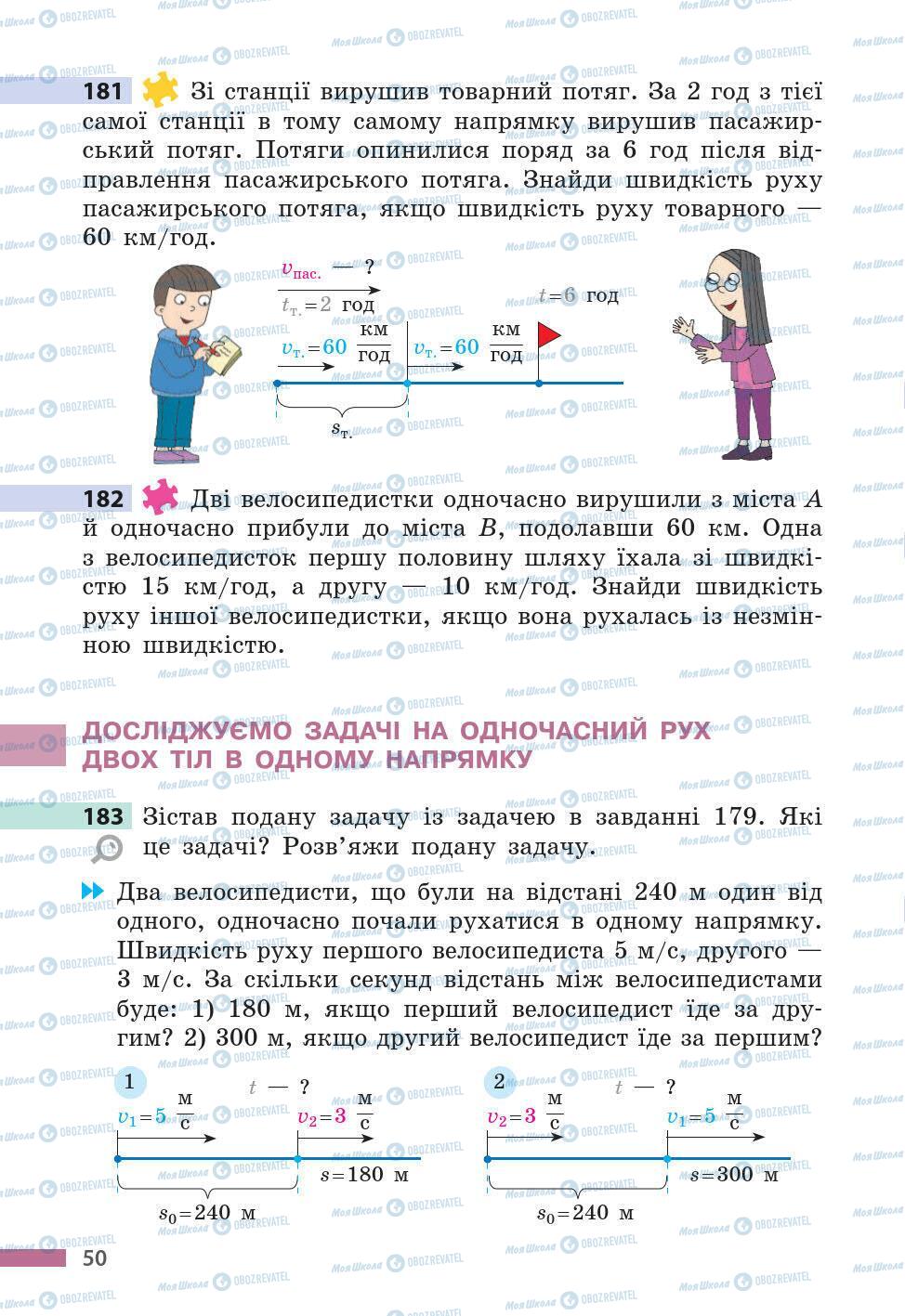 Підручники Математика 5 клас сторінка 50