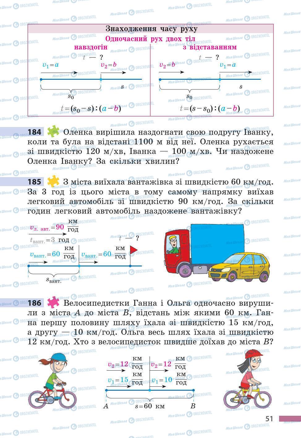 Підручники Математика 5 клас сторінка 51