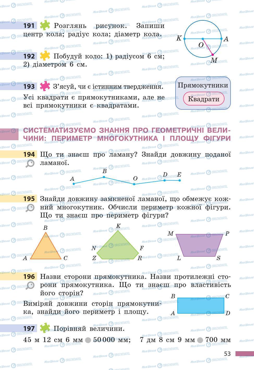 Учебники Математика 5 класс страница 53