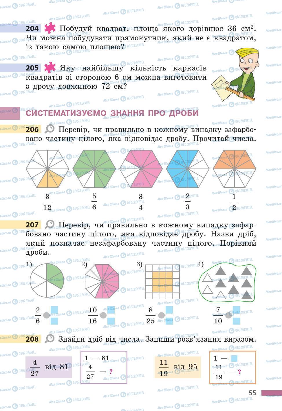 Підручники Математика 5 клас сторінка 55