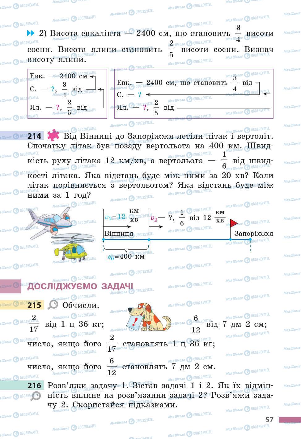 Підручники Математика 5 клас сторінка 57