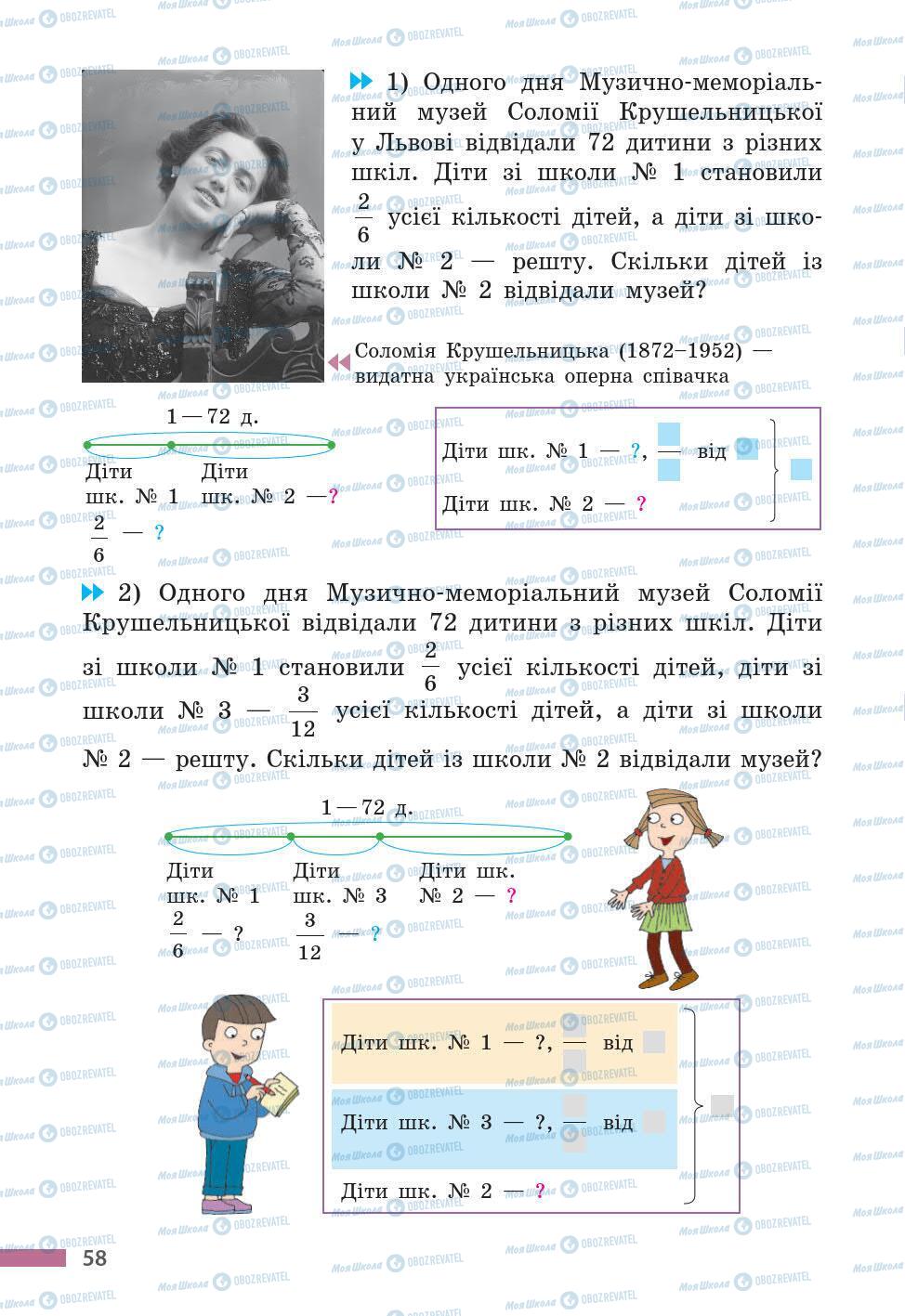 Учебники Математика 5 класс страница 58