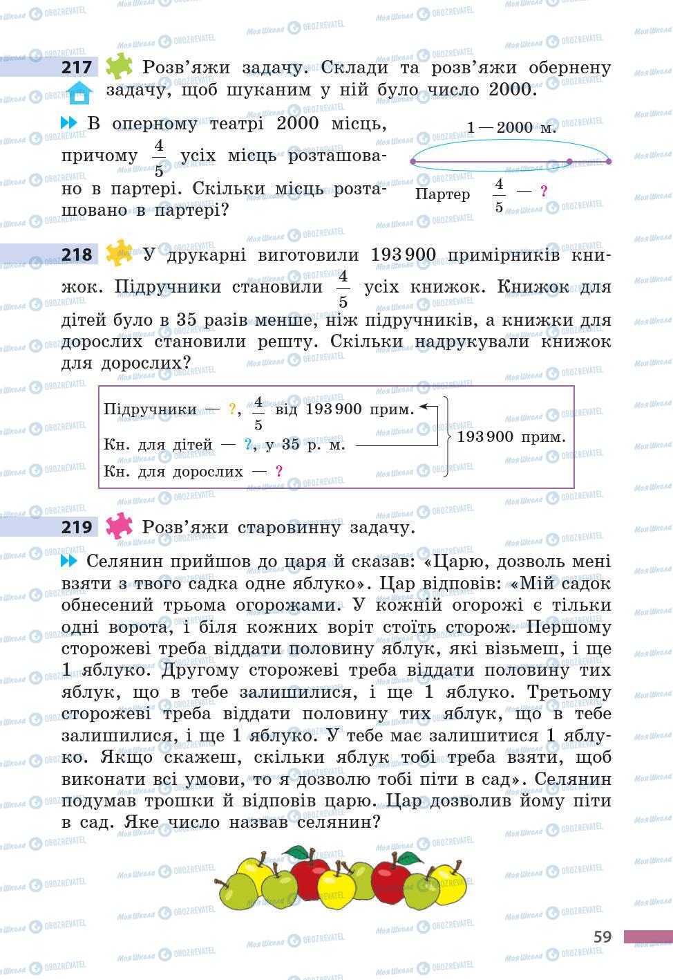 Підручники Математика 5 клас сторінка 59