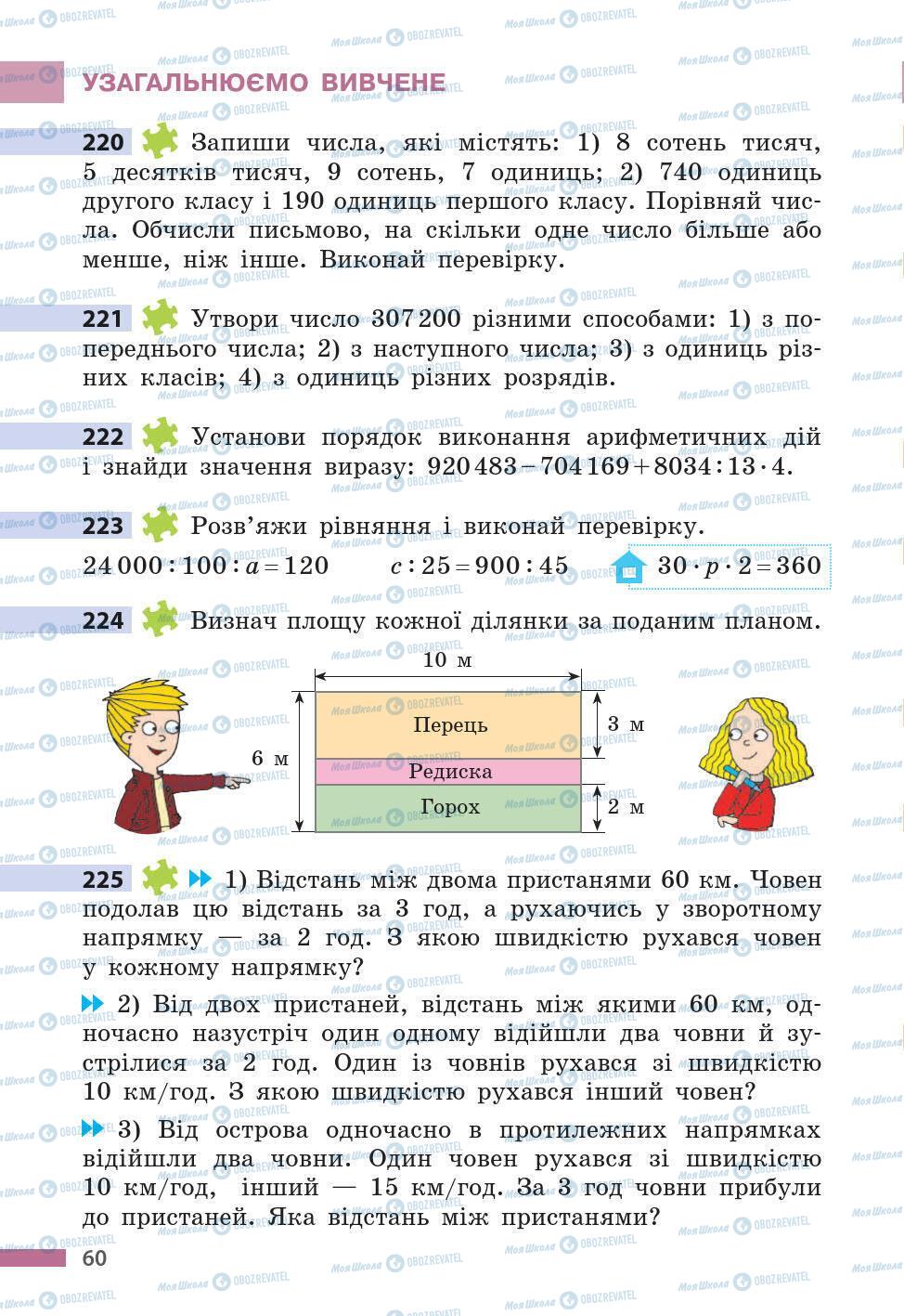 Підручники Математика 5 клас сторінка 60