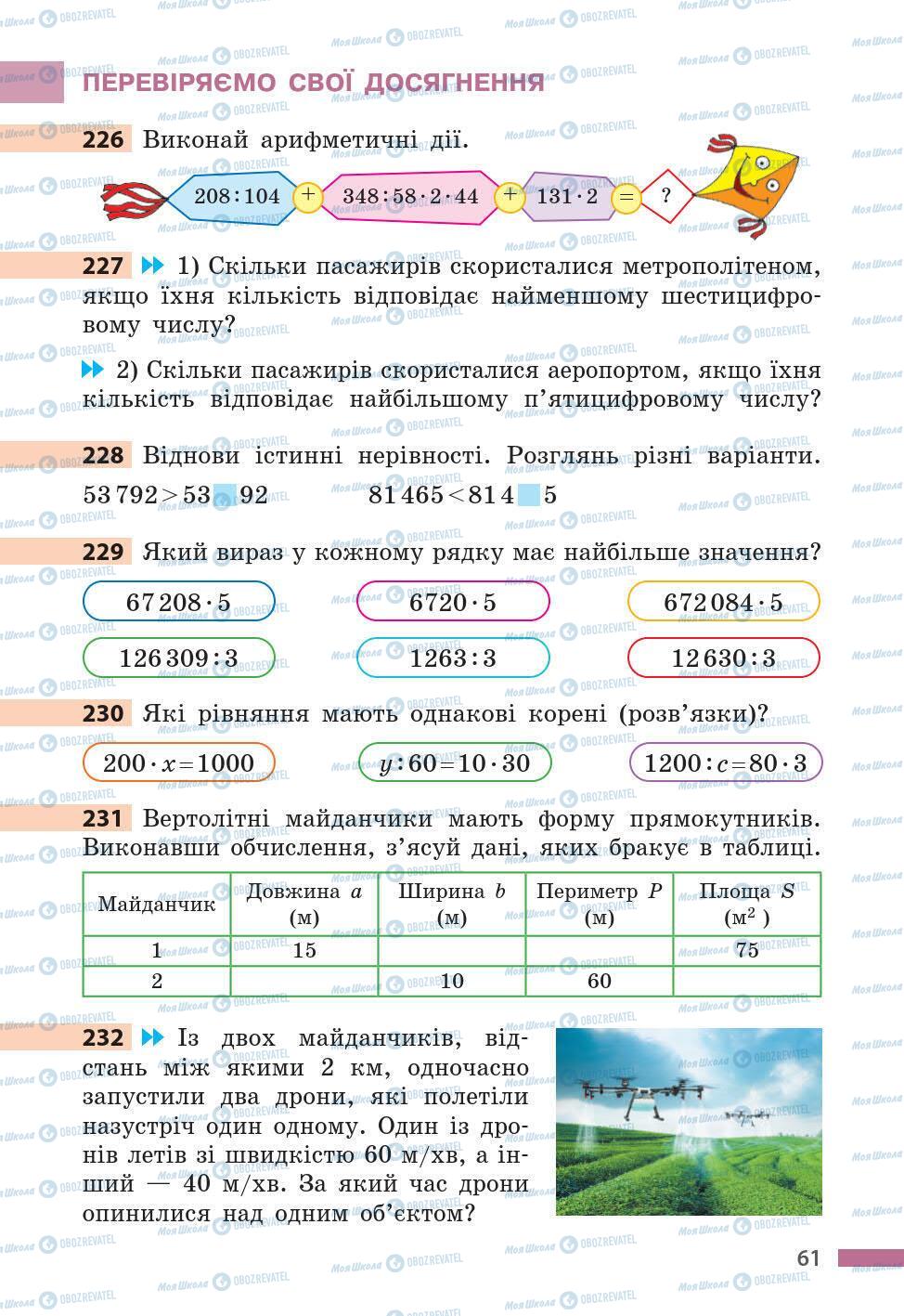 Учебники Математика 5 класс страница 61