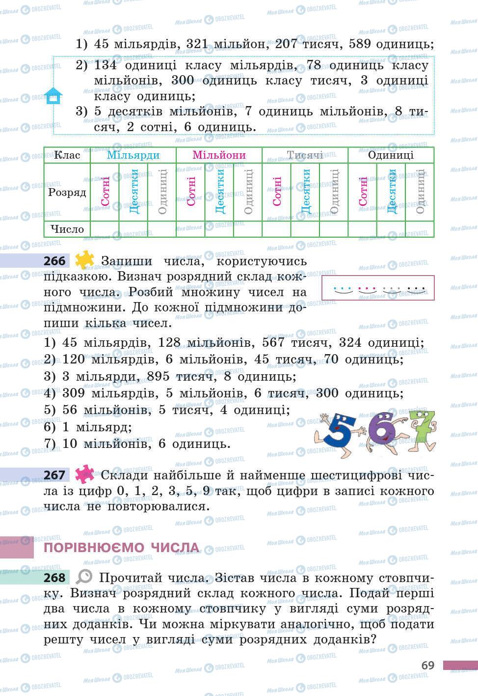 Підручники Математика 5 клас сторінка 69