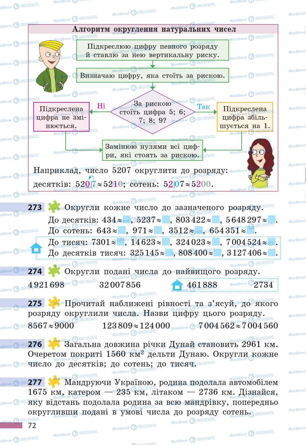 Підручники Математика 5 клас сторінка 72