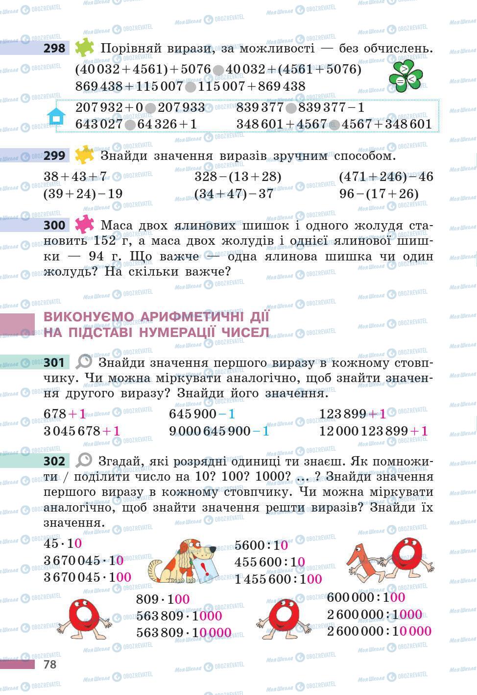 Підручники Математика 5 клас сторінка 78