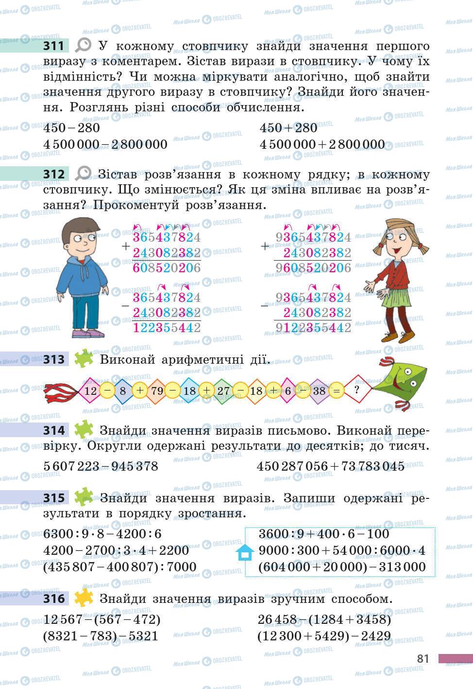 Підручники Математика 5 клас сторінка 81