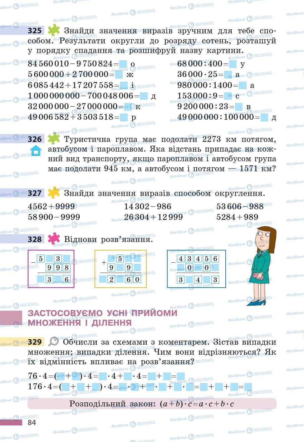 Підручники Математика 5 клас сторінка 84