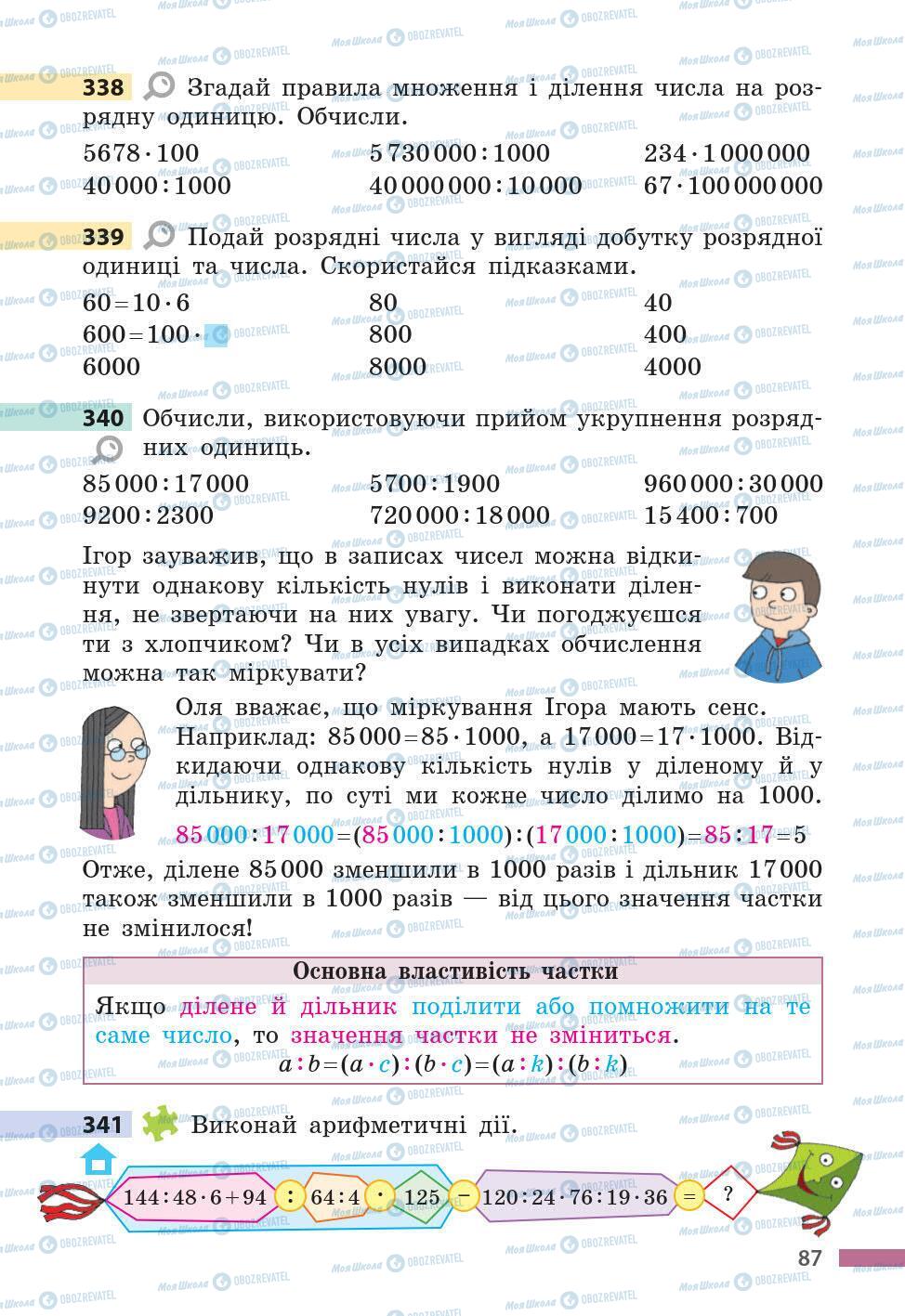 Підручники Математика 5 клас сторінка 87