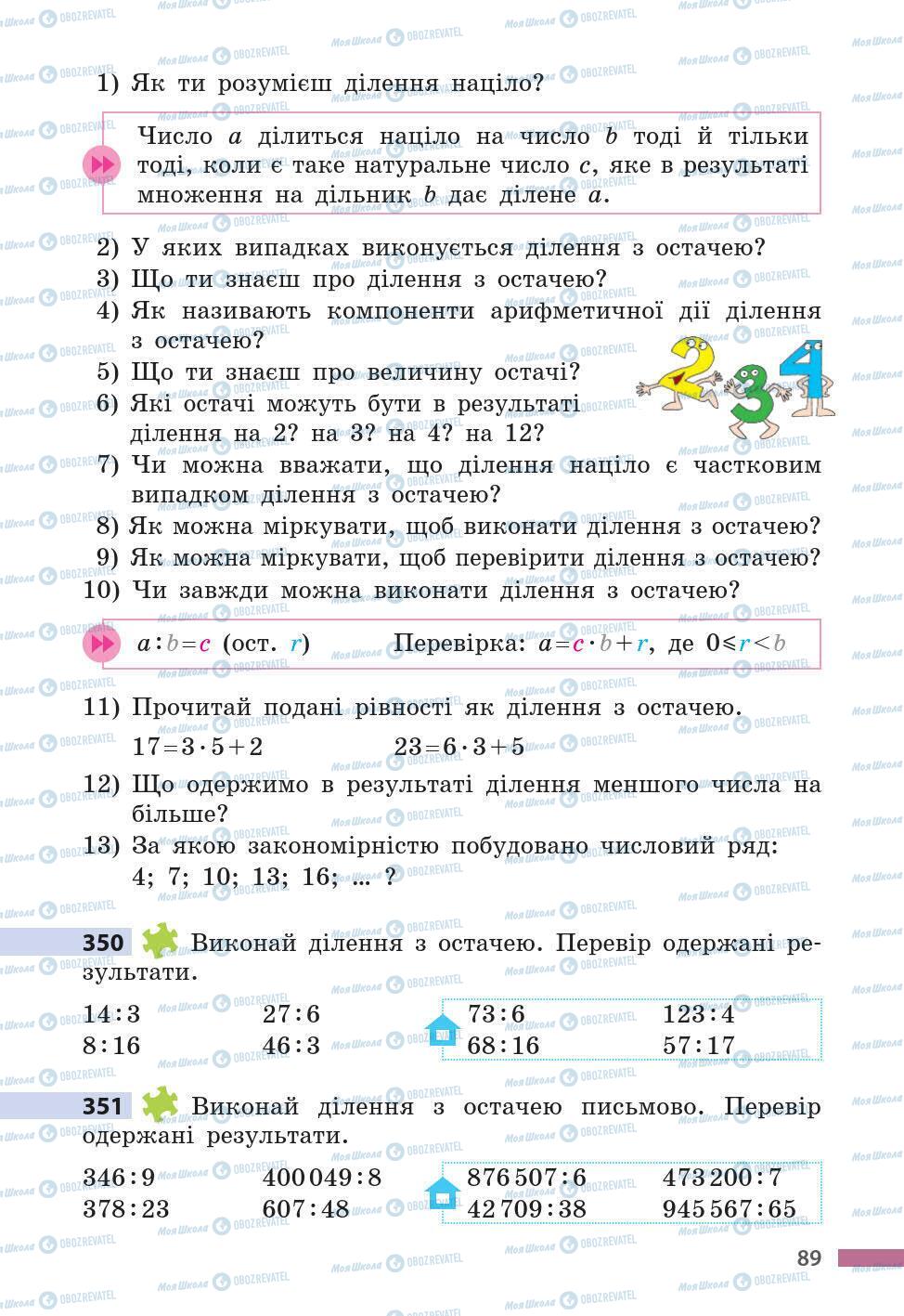 Підручники Математика 5 клас сторінка 89