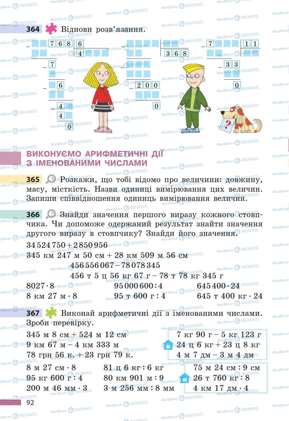 Учебники Математика 5 класс страница 92