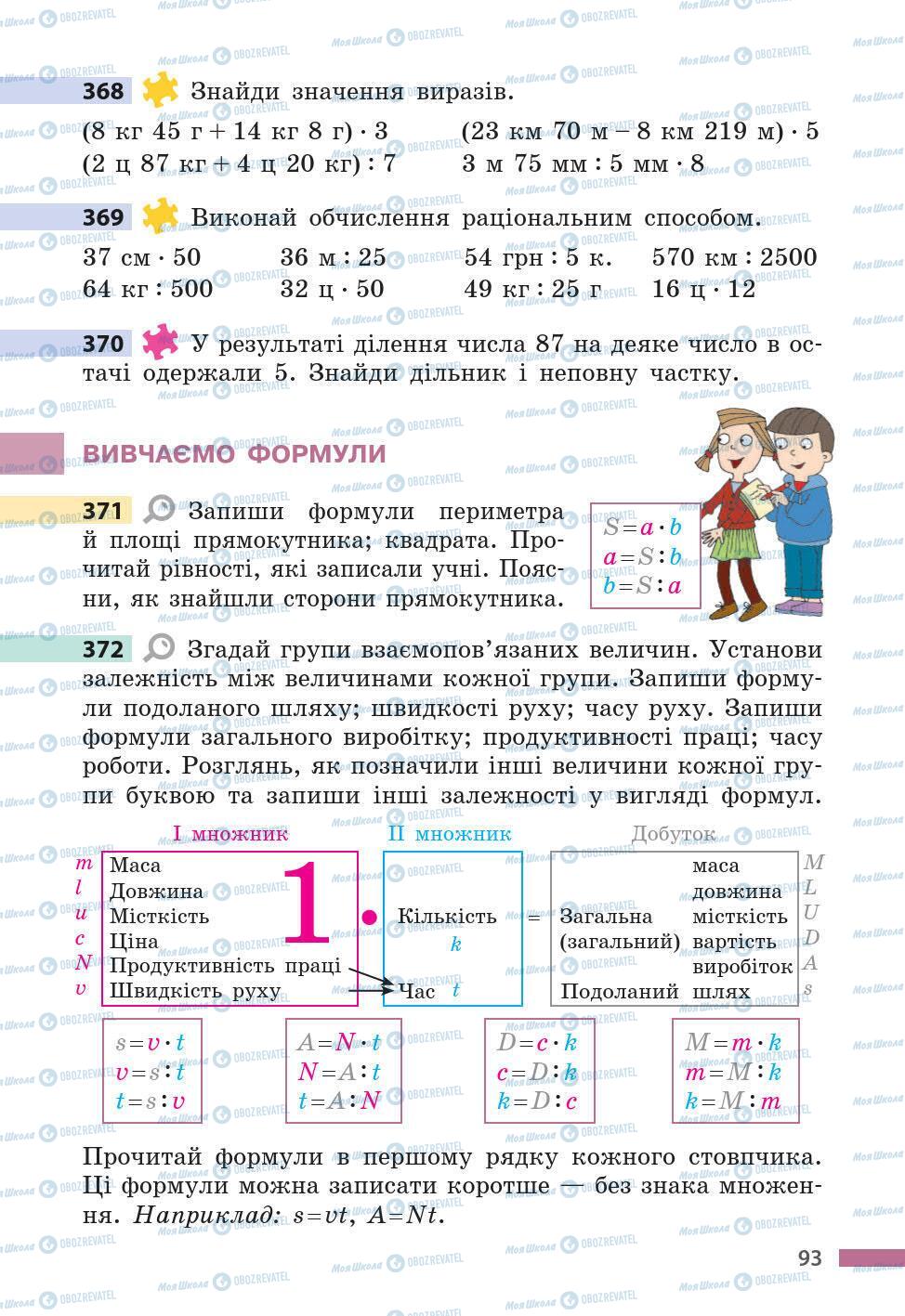 Підручники Математика 5 клас сторінка 93