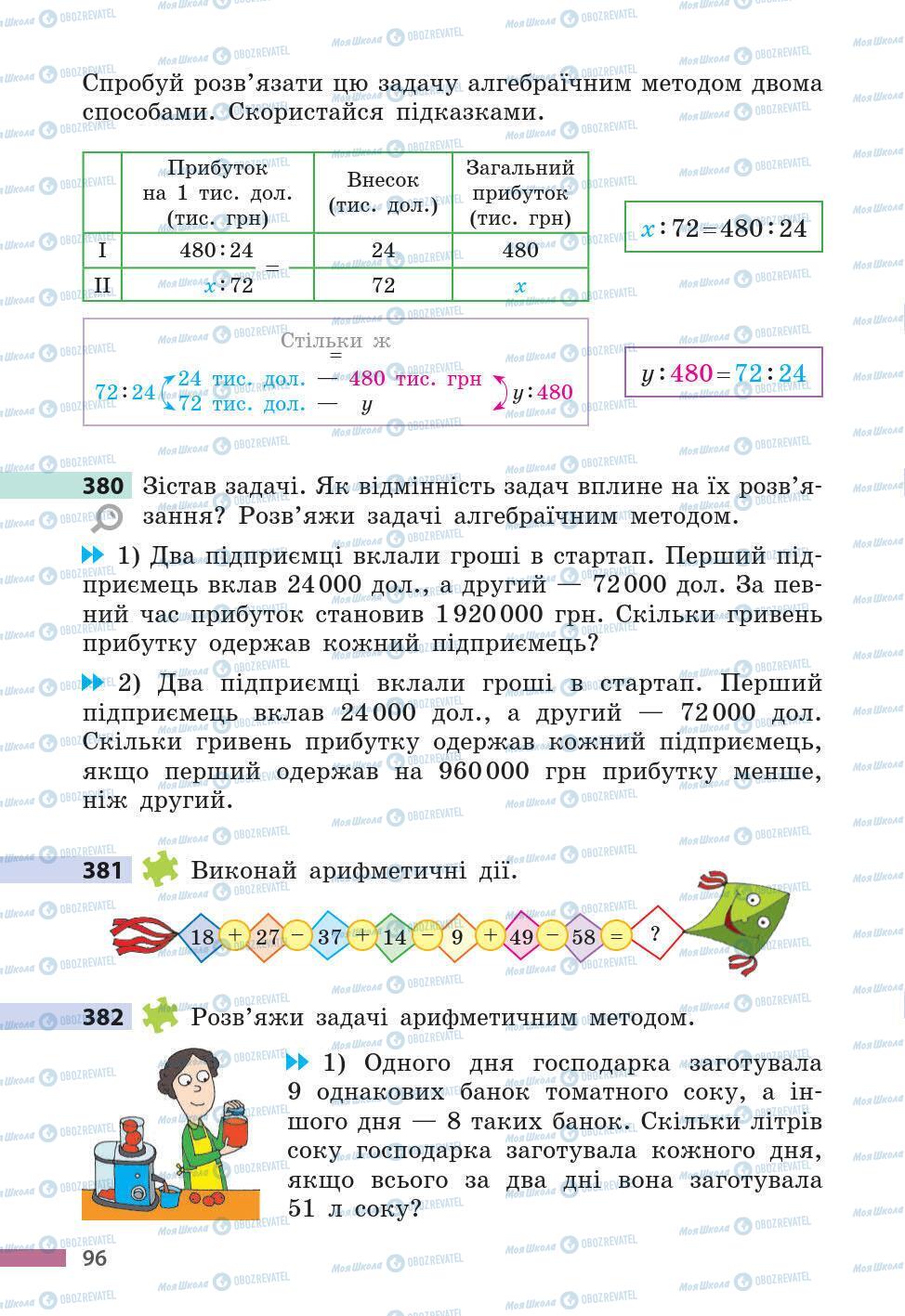 Підручники Математика 5 клас сторінка 96