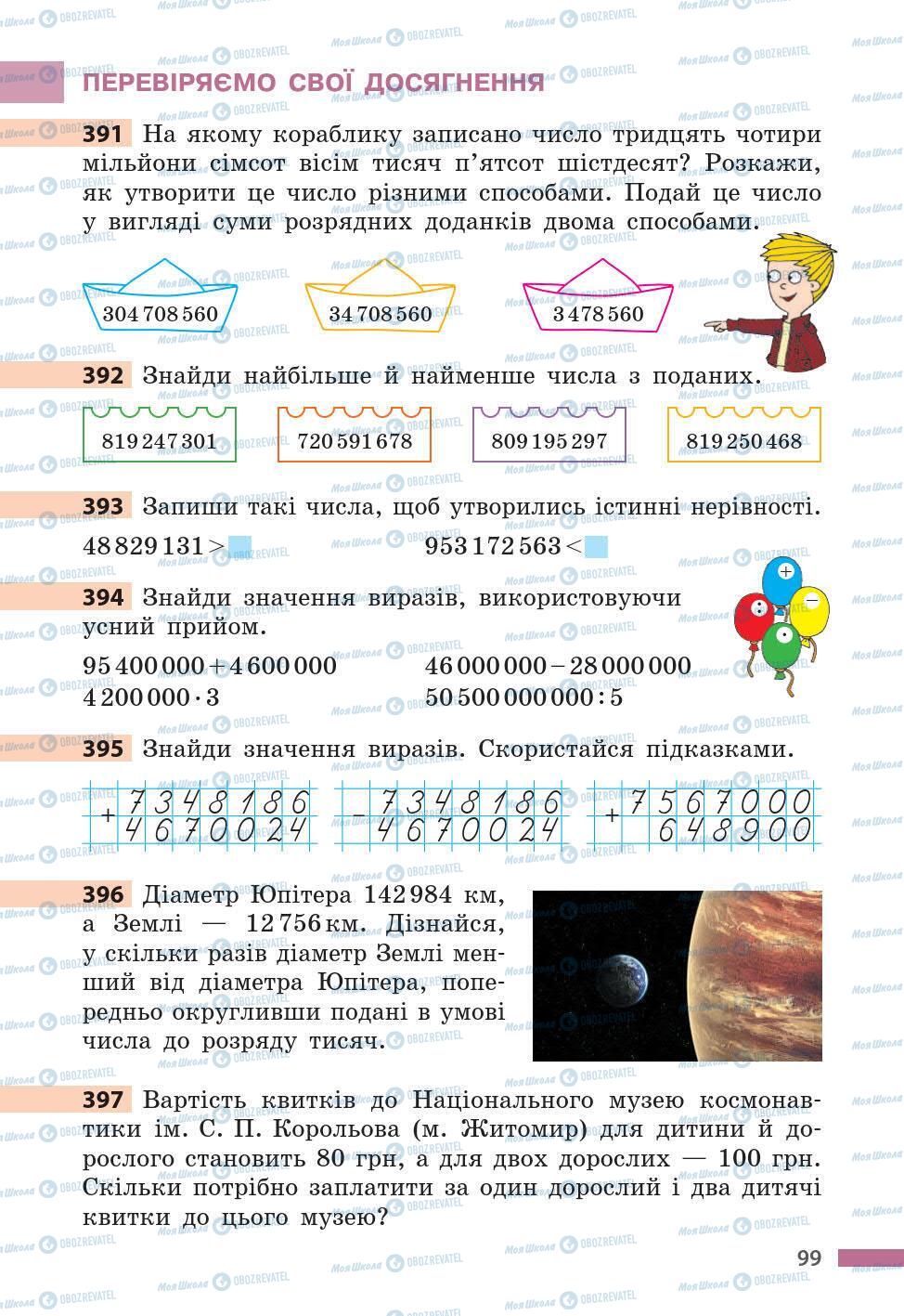 Учебники Математика 5 класс страница 99