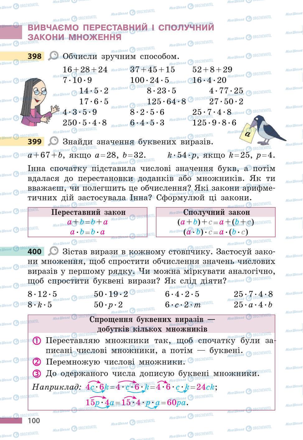 Учебники Математика 5 класс страница 100