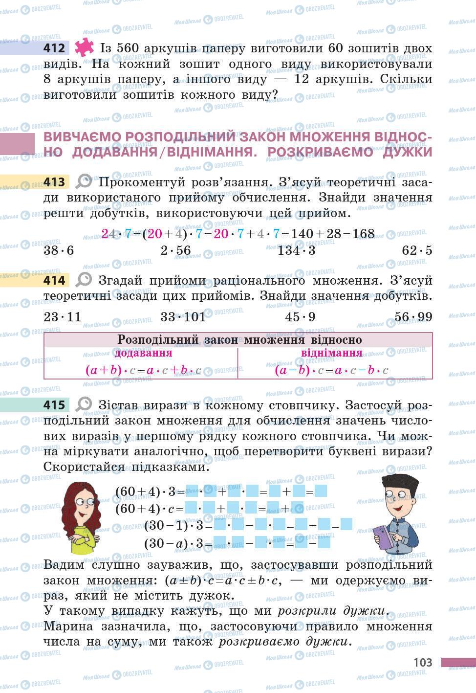 Підручники Математика 5 клас сторінка 103