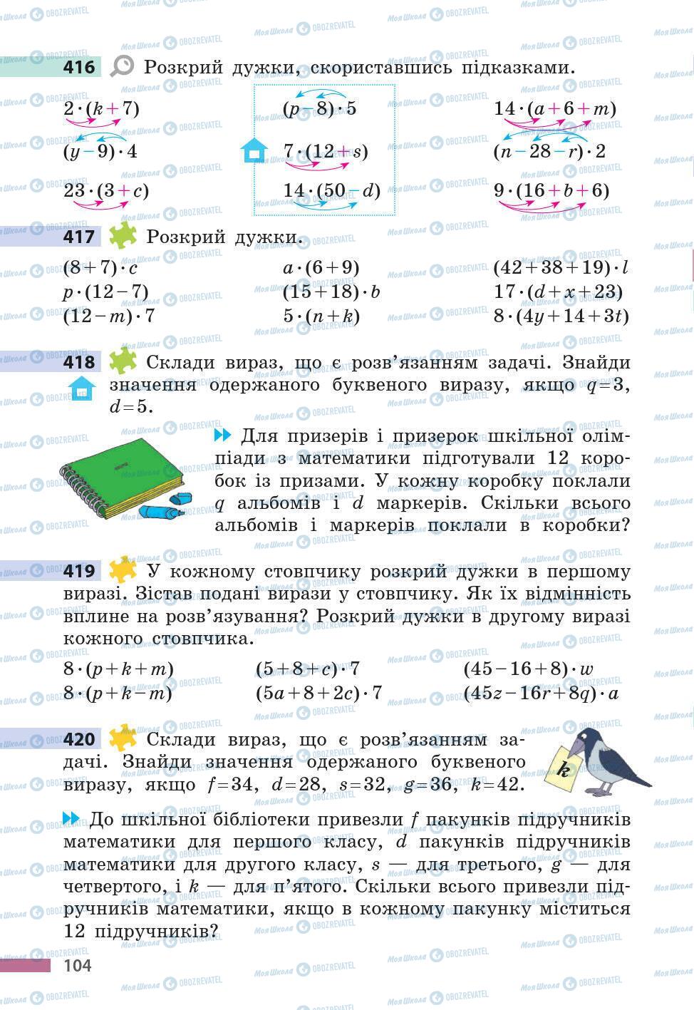 Підручники Математика 5 клас сторінка 104