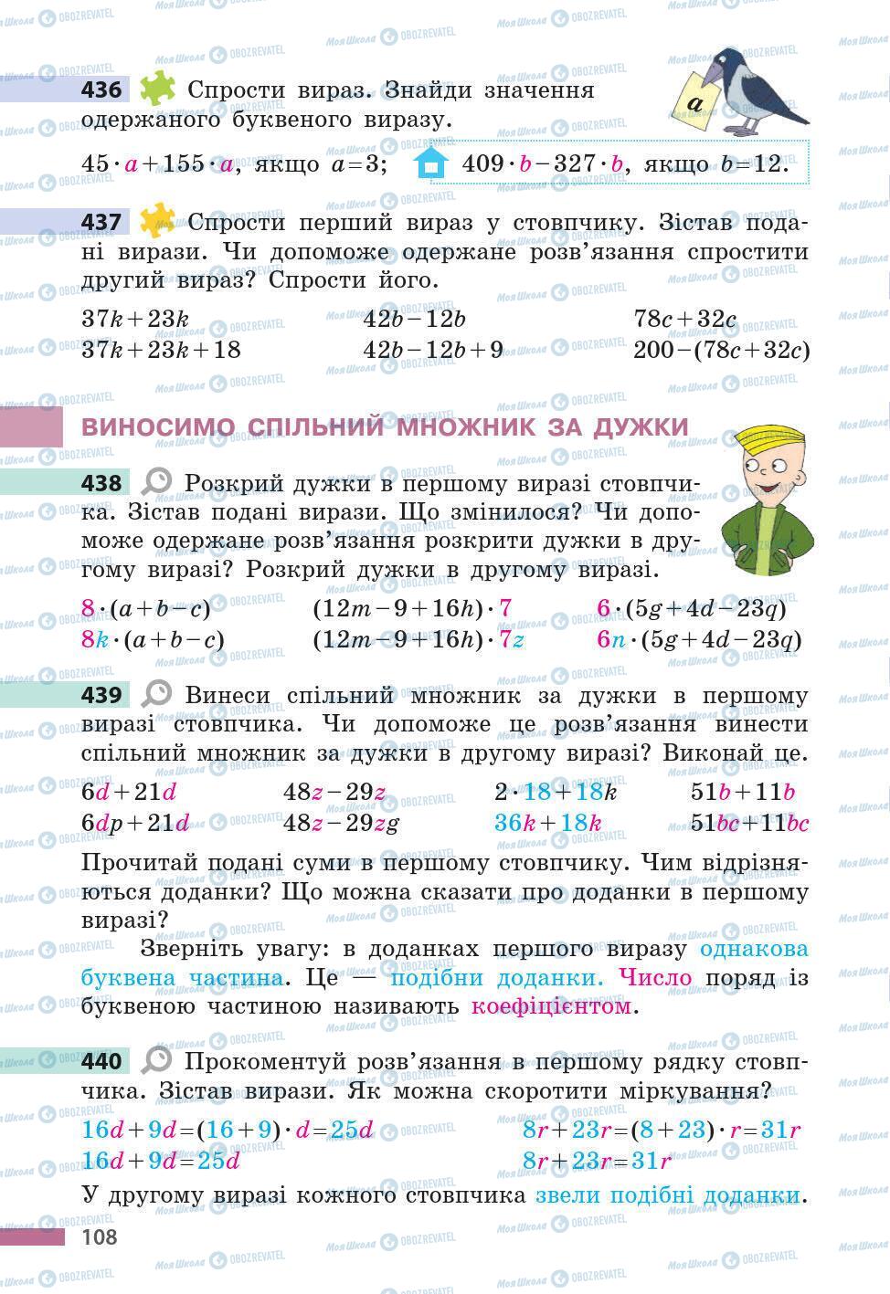 Підручники Математика 5 клас сторінка 108