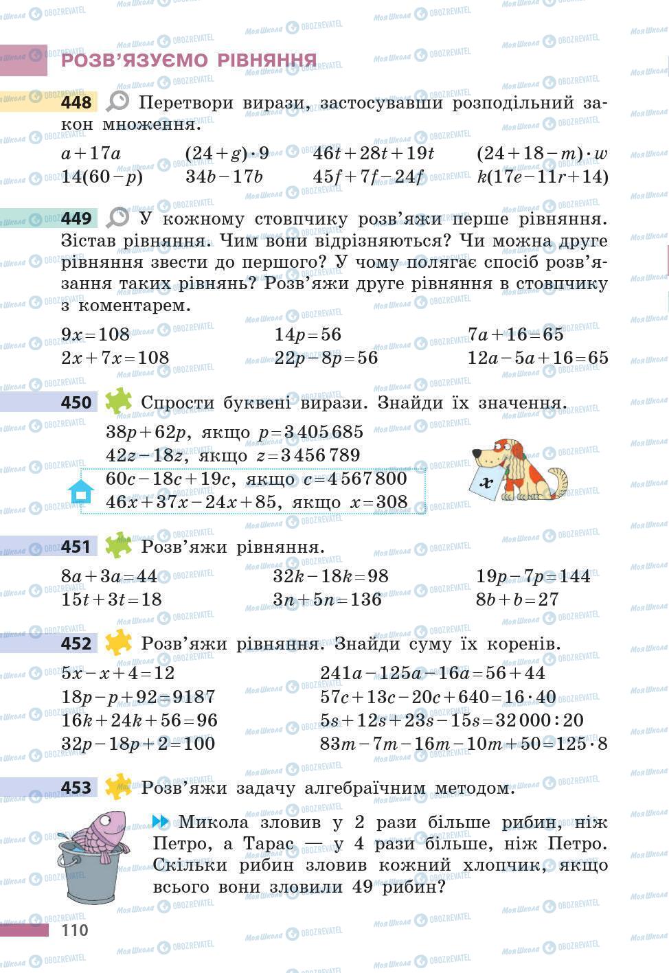 Підручники Математика 5 клас сторінка 110