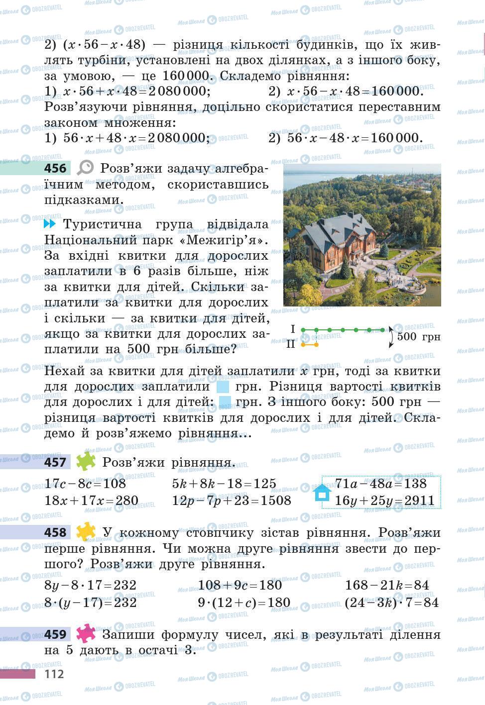 Підручники Математика 5 клас сторінка 112