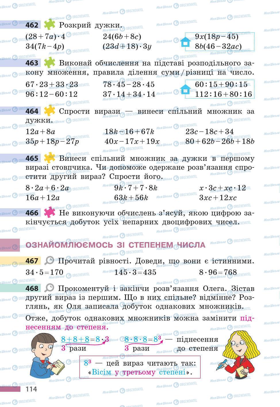 Підручники Математика 5 клас сторінка 114