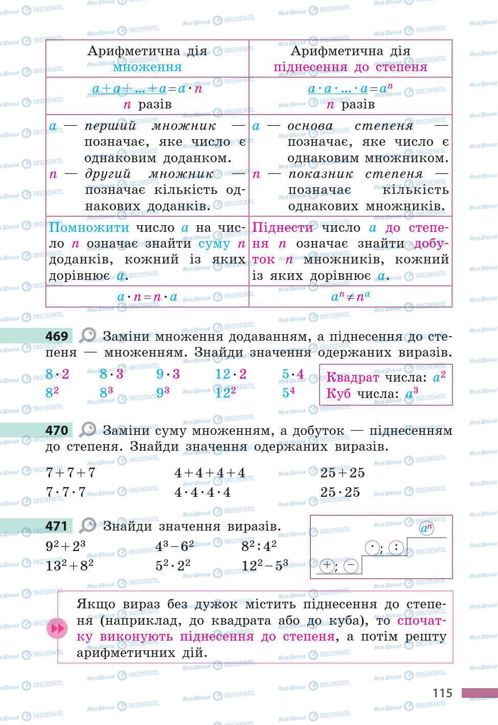 Учебники Математика 5 класс страница 115