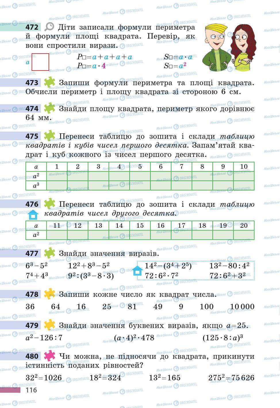 Підручники Математика 5 клас сторінка 116