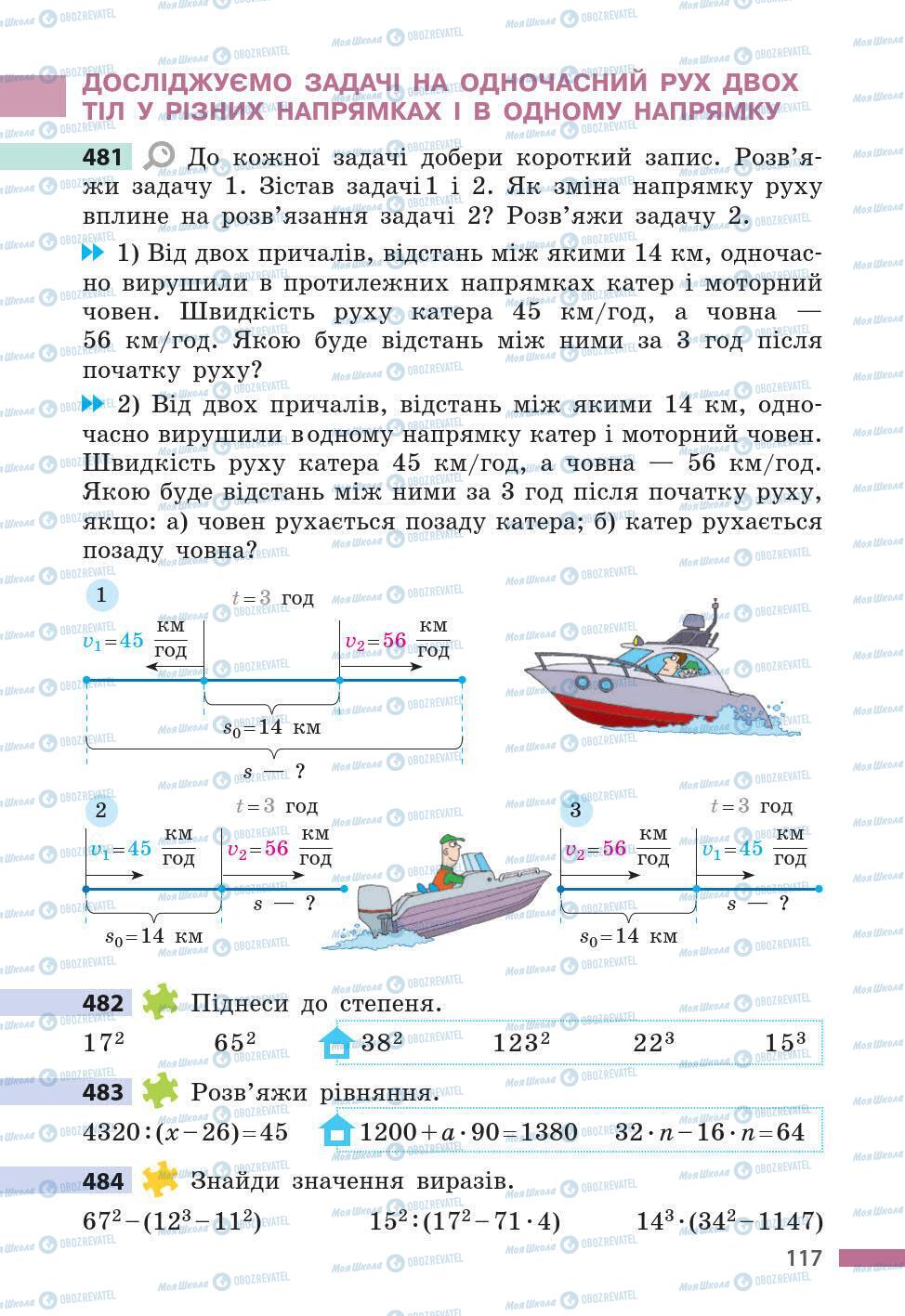 Підручники Математика 5 клас сторінка 117